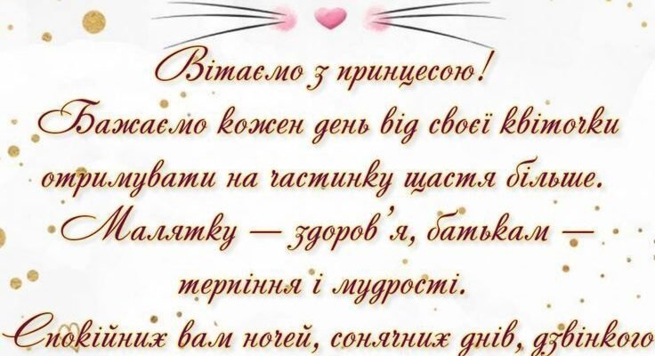 Вітаю дивовижну і прекрасну дитину з днем народження