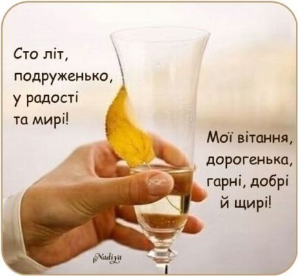 Вітаю із радісною і важливою подією життя
