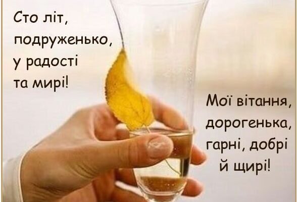 Вітаю із радісною і важливою подією життя