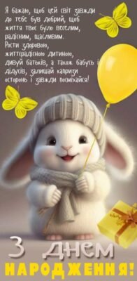Вітаю найчарівнішу дівчинку з Днем народження!