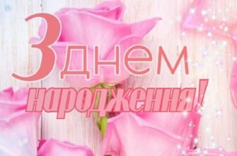 Вітаю онучку сьогодні зі святом Бажаю щоб доля несла їй багато