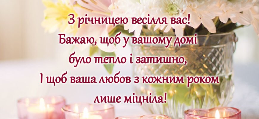 Вітаю прекрасну пару з річницею відносин