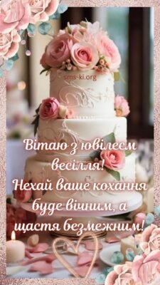 Вітаю прекрасну сім’ю з 5-річчям, з дерев’яним весіллям