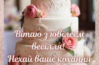 Вітаю прекрасну сім’ю з 5-річчям, з дерев’яним весіллям