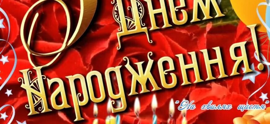 Вітаю щасливу і прекрасну сім’ю з 9-річчям спільності