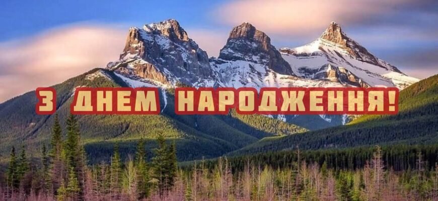 Вітаю свого хрещеника з днем народження! Я хочу, щоб ти був самим прекрасним