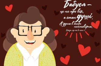 Вітаю свою улюблену бабусю з днем народження!