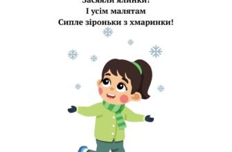 Вітаю тебе з Першим Днем Зими! Нехай три снігових місяці принесуть із собою дивовижну морозяну казку
