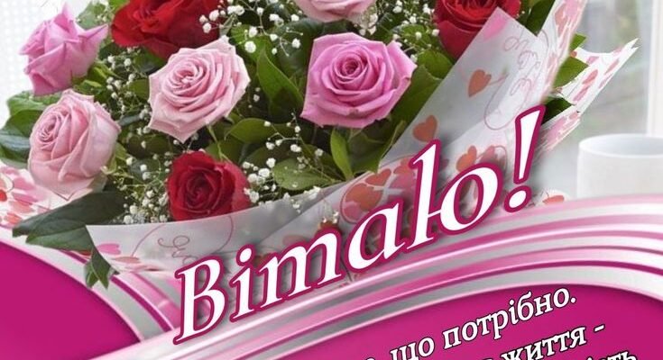 Вітаю тебе з твоїм чудовим і цікавим положенням ти скоро станеш мамою