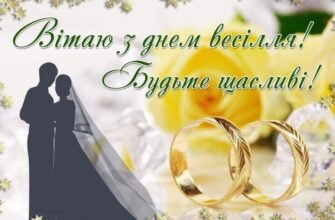 Вітаю вас, дорогі діти, з вашим кришталевим весіллям