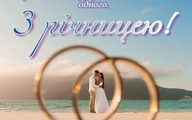 Вітаю вас, дорогі, з 4-ою річницею щасливого сімейного життя