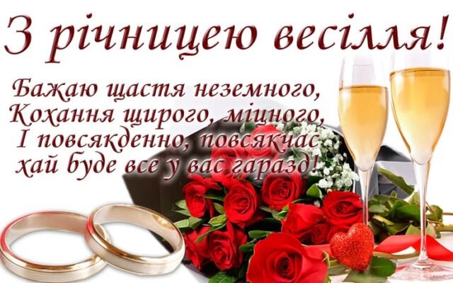 Вітаю вас, дорогі, з кришталевим весіллям, з 15-річчям подружнього життя