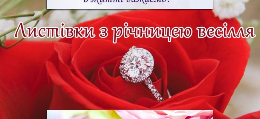 Вітаю вас з 4-ою річницею подружнього життя Льняне весілля — дата, що підтверджує щирість почуттів