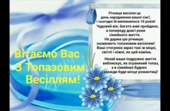 Вітаю вас з 4-річчям подружнього життя, з чудовою датою – лляним весіллям