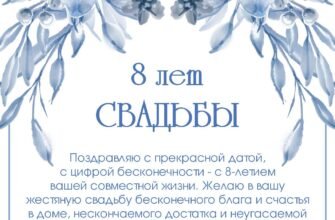 Вітаю вас з 8-річчям вашого сімейного життя