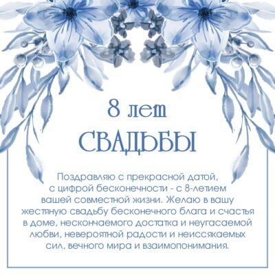 Вітаю вас з 8-річчям вашого сімейного життя