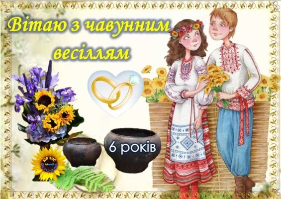 Вітаю вас з дерев’яною річницею, з 5-річчям щасливого сімейного життя