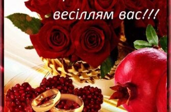 Вітаю вас з гранатовим весіллям, з 19-річчям подружнього життя