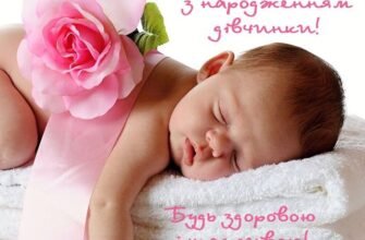 Вітаю вас з народженням дівчинки Важко уявити