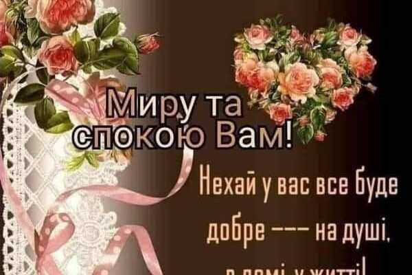 Вітаю вас з новосіллям! Бажаю нарешті повною мірою зажити