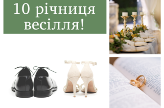 Вітаю вас з олов’яним весіллям. Хочу побажати ще 10 разів за по років прожити дружно