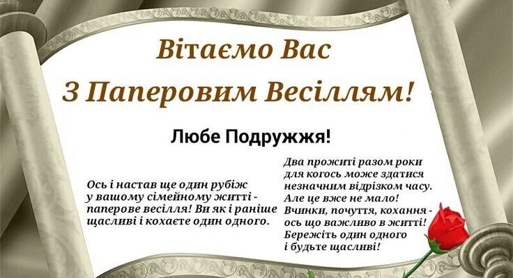 Вітаю Вас з п’ятьма роками спільного життя вашої родини!