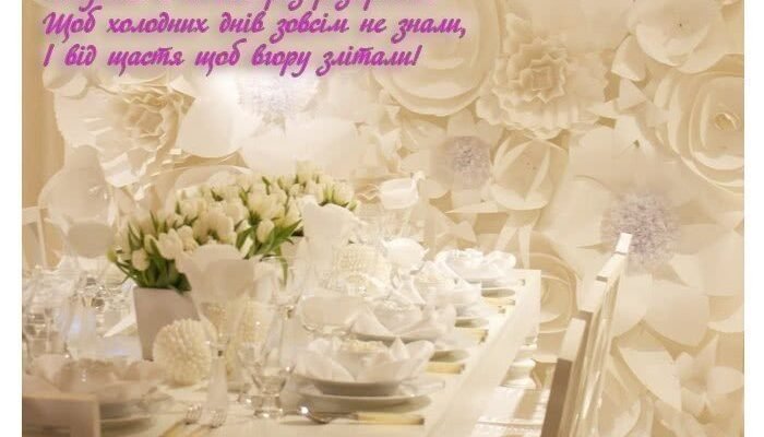 Вітаю вас з паперовим весіллям Ви добре прожили ці 2 роки