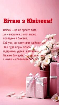 Вітаю вас з першим справжнім ювілеєм подружнього життя — дерев’яним весіллям! Вітаю вас з першим справжнім ювілеєм подружнього життя — дерев’яним весіллям!