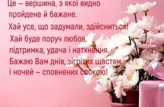 Вітаю вас з першим справжнім ювілеєм подружнього життя — дерев’яним весіллям!