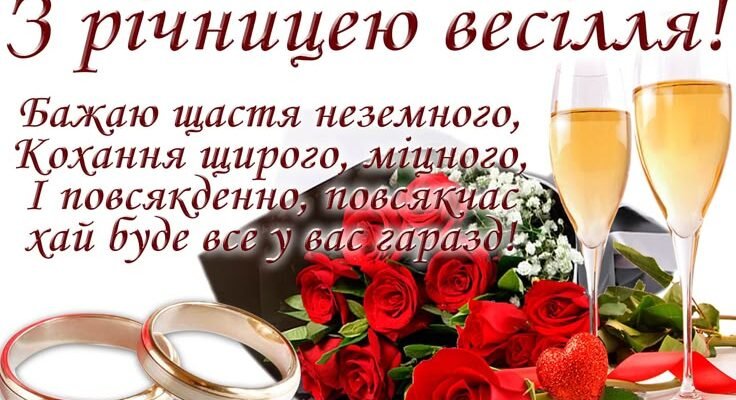 Вітаю вас з повноліттям спільного життя