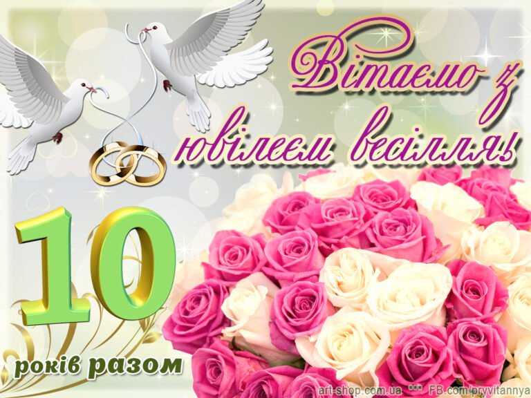 Вітаю вас з річницею весілля і щиро бажаю горіти одне для одного Вітаю вас з річницею весілля і щиро бажаю горіти одне для одного