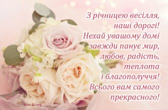 Вітаю Вас з річницею весілля! Так як сьогодні весілля дерев’яне