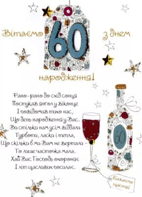 Вітаю від душі з 60-річчям Вітаю від душі з 60-річчям