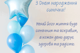 Вітаю від душі з народженням сина