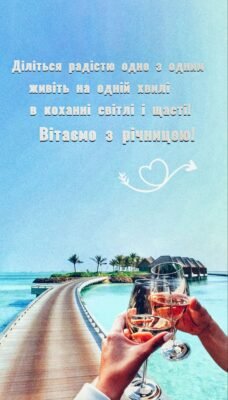 Вітаю від душі з річницею весілля. Ваша дорога життя нехай завжди буде щасливою Вітаю від душі з річницею весілля. Ваша дорога життя нехай завжди буде щасливою