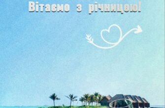 Вітаю від душі з річницею весілля. Ваша дорога життя нехай завжди буде щасливою