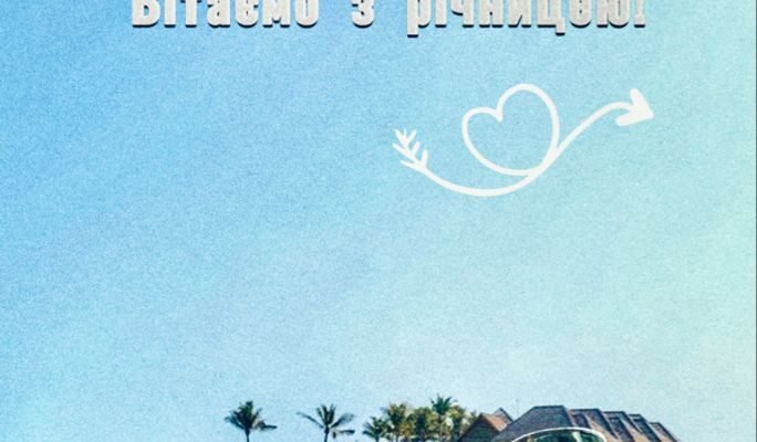 Вітаю від душі з річницею весілля. Ваша дорога життя нехай завжди буде щасливою