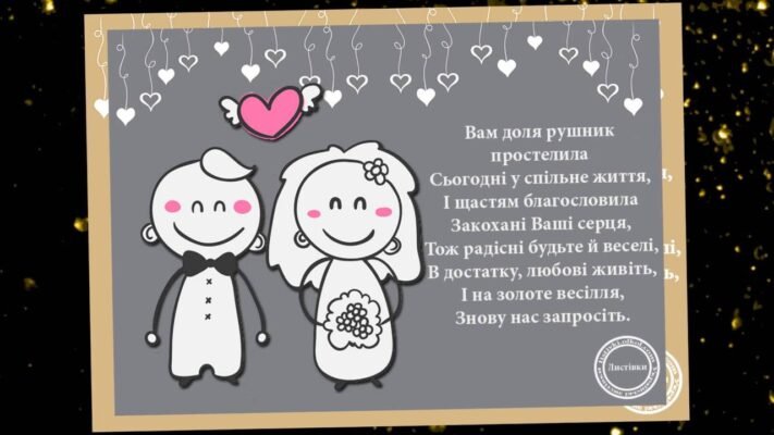 Вітаю від душі з шкіряним весіллям. Нехай 3-річна річниця принесе вам виконання