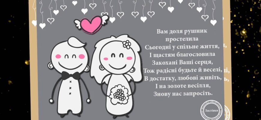 Вітаю від душі з шкіряним весіллям. Нехай 3-річна річниця принесе вам виконання