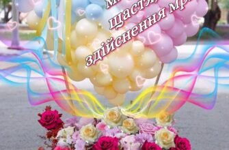 Вітаю від душі зі сталевою річницею. Разом, пліч-о-пліч, рука за рукою