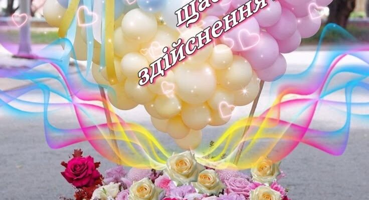 Вітаю від душі зі сталевою річницею. Разом, пліч-о-пліч, рука за рукою