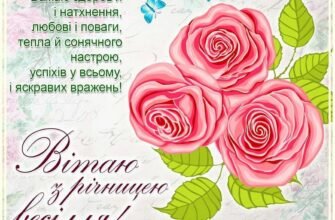 Вітаю від щирого серця з 5-річною річницею, з дерев’яним весіллям