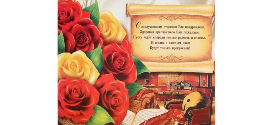 Вітаю від щирого серця з переходом на пенсію