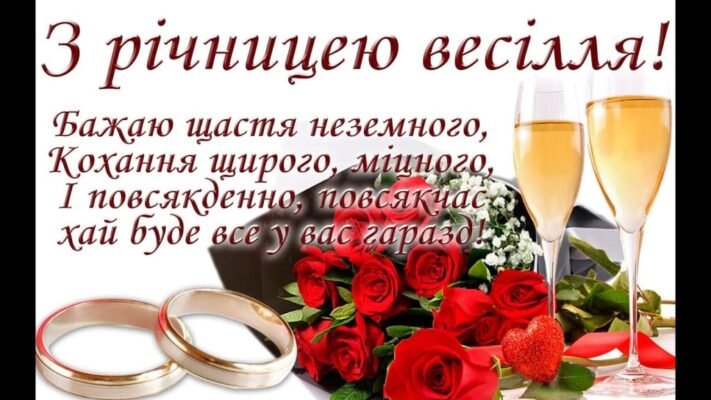 Вітаю від усієї душі з 11-ою річницею шлюбу — з вашим сталевим весіллям Вітаю від усієї душі з 11-ою річницею шлюбу — з вашим сталевим весіллям