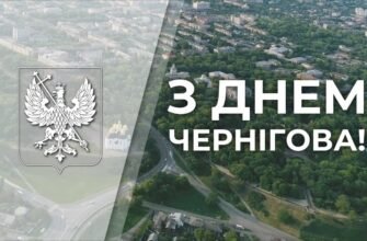 Вітаю всіх з днем нашого прекрасного міста