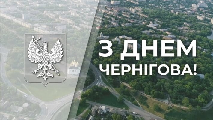 Вітаю всіх з днем нашого прекрасного міста
