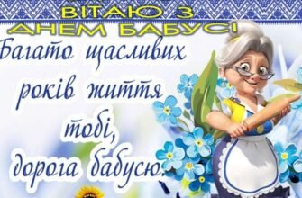 Вітаю! Яке щастя, що ти носиш горде звання прабабусі