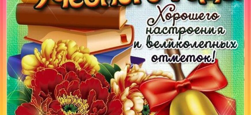Вітаю з 1 Вересня! Нехай твій шлях веде до нових перемог