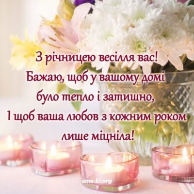 Вітаю з 3-ю річницею подружнього життя, з шкіряним весіллям