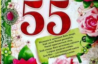 Вітаю з 55-річчям і сердечно бажаю не поспішати вважати роки вперед